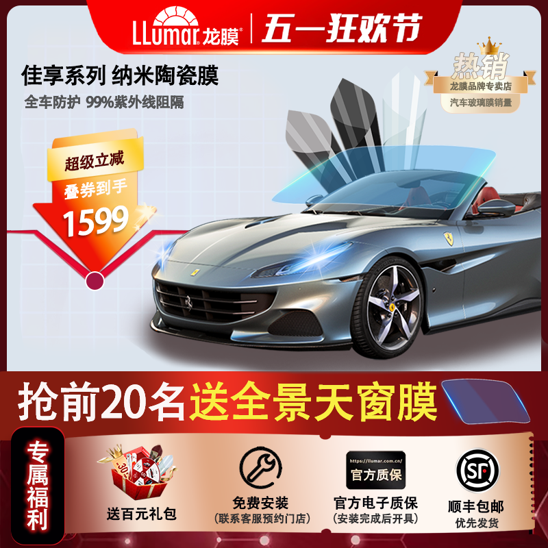 龙膜汽车贴膜全车膜 官方正品玻璃膜车窗隔热膜佳享75前档太阳膜