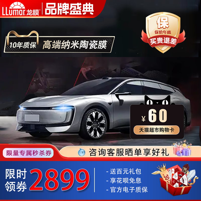 龙膜全车玻璃膜双层纳米陶瓷膜
