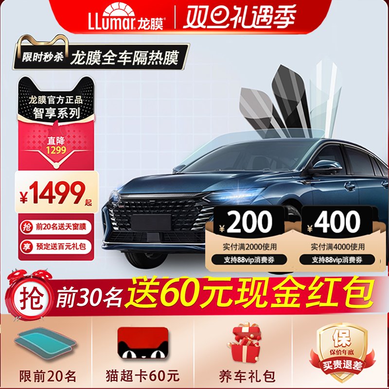 龙膜汽车贴膜全车膜 纳米陶瓷玻璃膜车窗隔热膜智享75E前档太阳膜