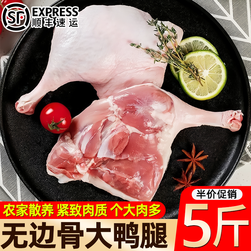 多肉大鸭腿无边骨新鲜冷冻批发土鸭鸭全腿鸭腿无边骨商用食材整箱,水产肉类/新鲜蔬果/熟食,鸭肉/鸭肉制品,淘宝优惠券,粉丝福利购,淘宝优惠卷
