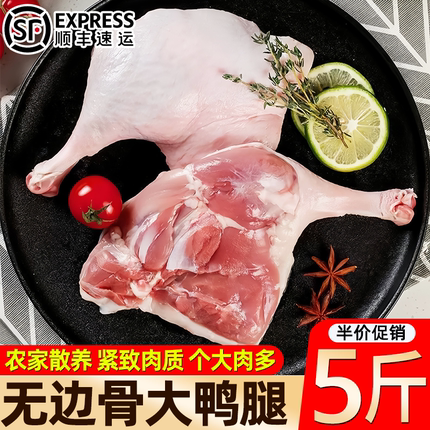 多肉大鸭腿无边骨新鲜冷冻批发土鸭鸭全腿鸭腿无边骨商用食材整箱