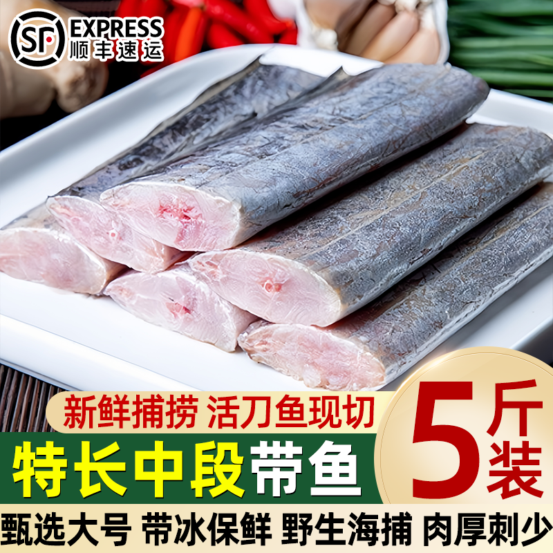 带鱼段新鲜冷冻特大段中段刀鱼段