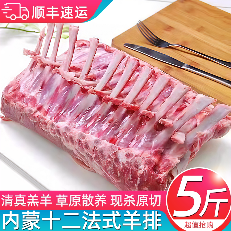 美洋洋十二肋法式羊排5斤内蒙古羔羊肉新鲜战斧羊肋排西餐烧烤