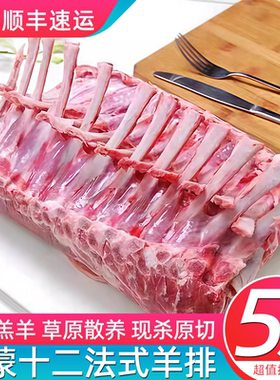 美洋洋十二肋法式羊排5斤