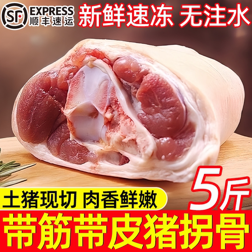 猪拐骨新鲜冷冻现切猪脚圈猪蹄膀带皮带筋无冰猪拐筋生鲜猪肉