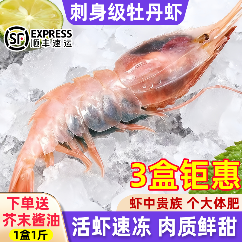 牡丹虾鲜活刺身级特大号