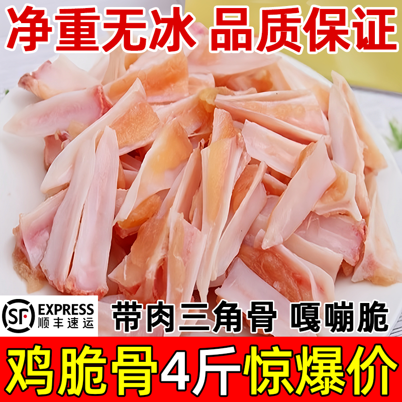 【顺丰】新鲜鸡脆骨鸡软骨烧烤鸡三角骨带肉三角骨冷冻鸡胸软骨,水产肉类/新鲜蔬果/熟食,鸡肉/鸡肉制品,淘宝优惠券,粉丝福利购,淘宝优惠卷