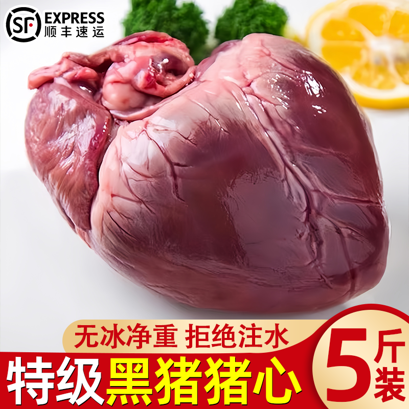 新鲜猪心整只现杀农家散养土猪心整只猪内脏土猪心生猪肉生鲜商用