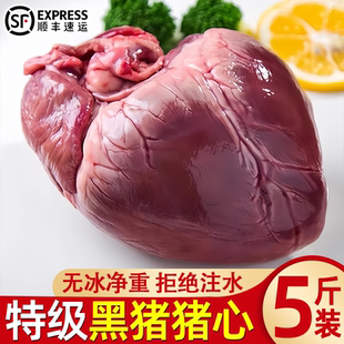 新鲜猪心整只现杀农家散养土猪心整只猪内脏土猪心生猪肉生鲜商用