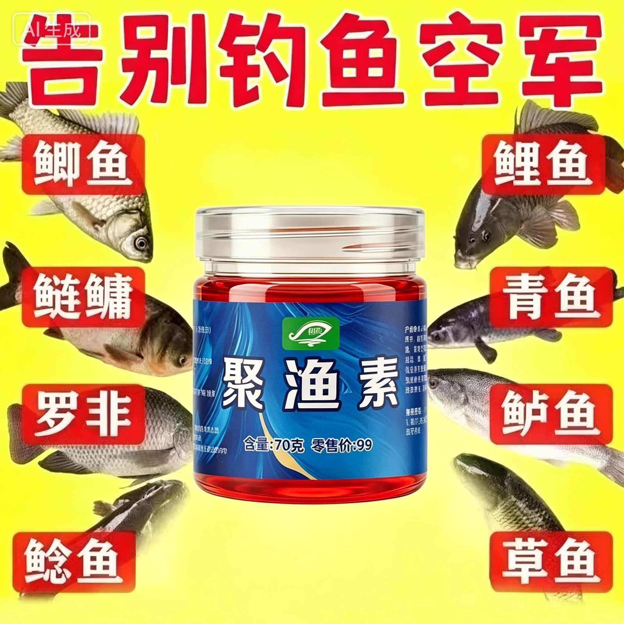 (拍一发二)浓缩聚渔素钓鱼饵料添加剂诱鱼剂鲤鱼鲫鱼浓腥开口剂