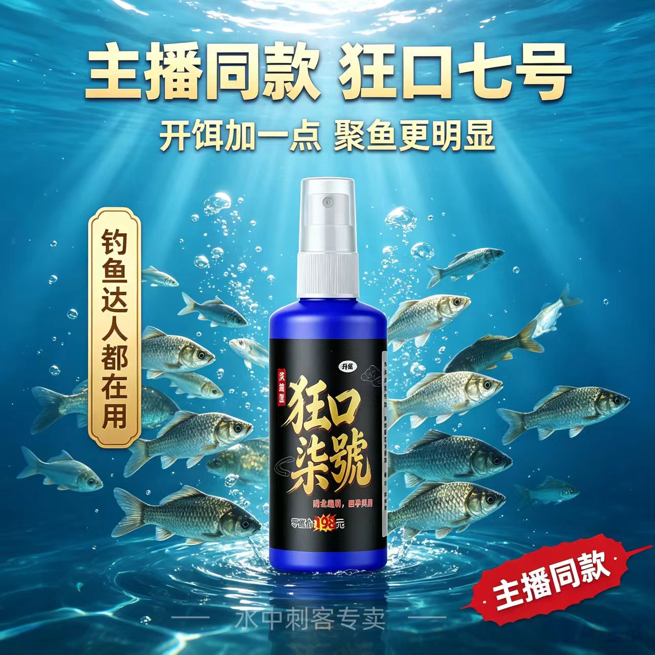 狂口柒號小药正品黑坑野钓鲫鲤草鳊鱼开口剂饵料添加剂浓腥诱食剂