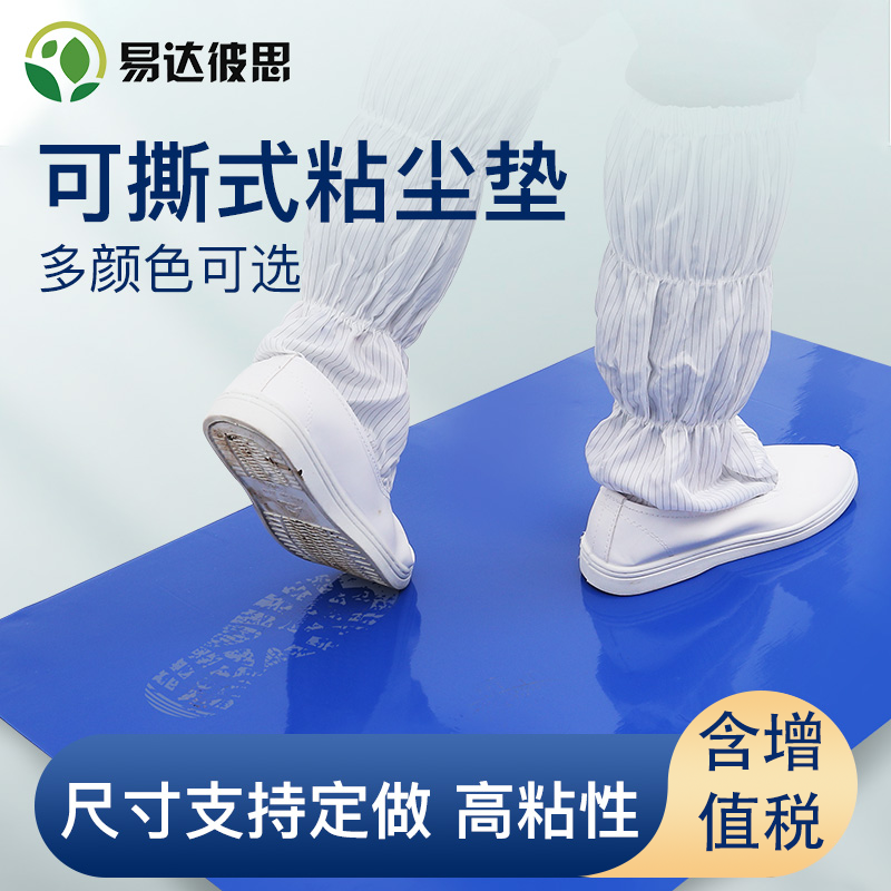 易达彼思24*36粘尘垫粘性强
