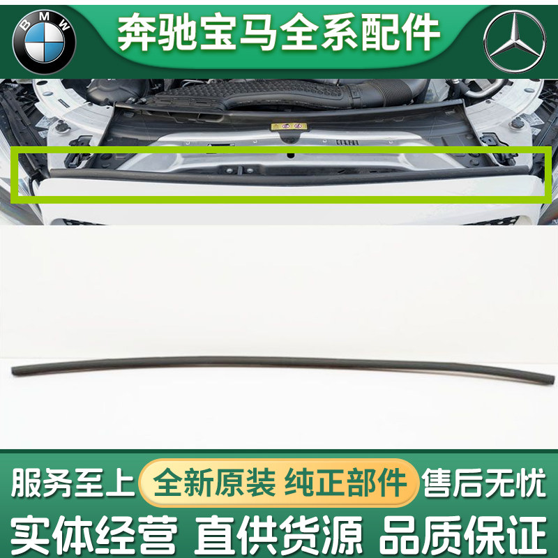 适用奔驰C180 C200 C260 C300 E200 E300机盖胶条前嘴前杠密封条
