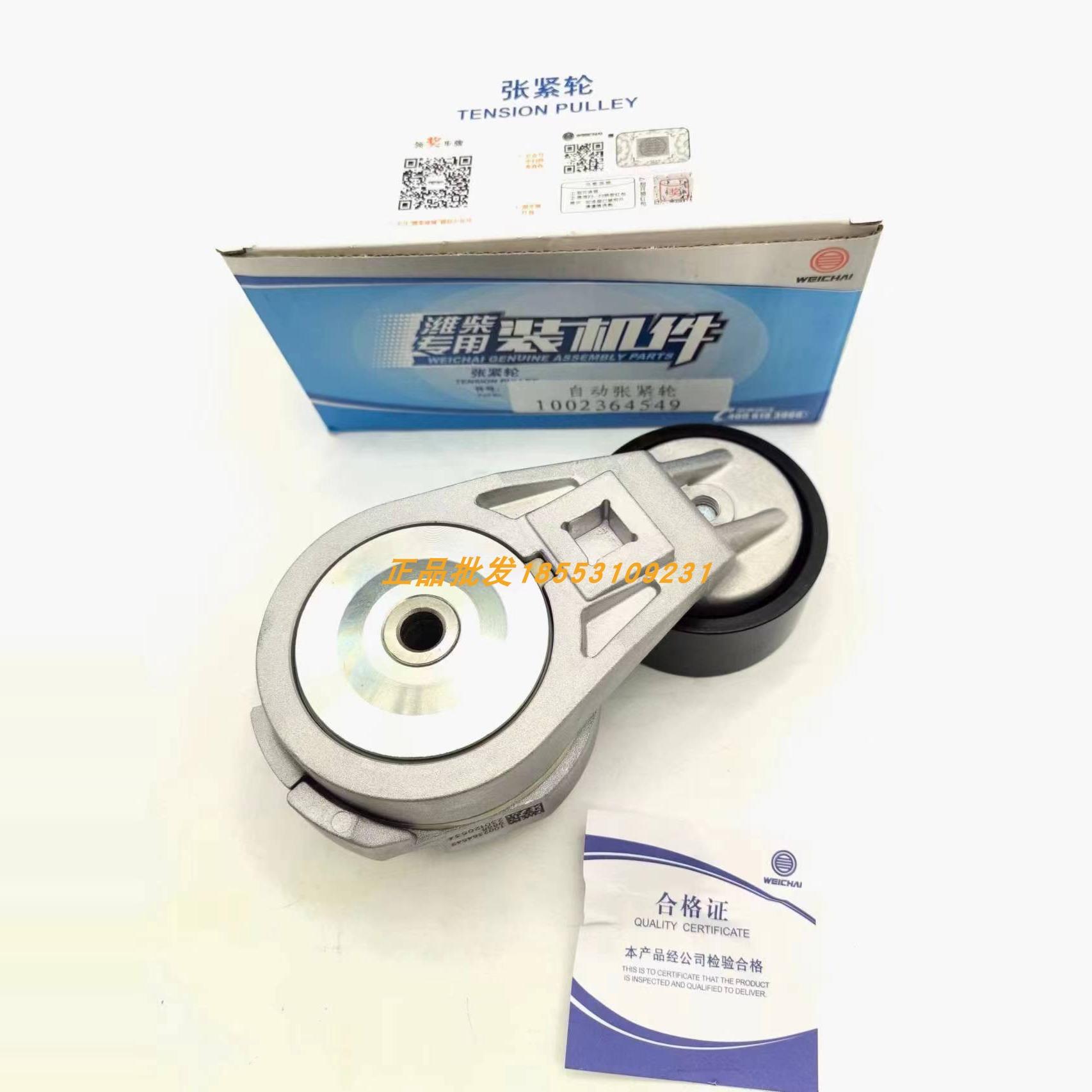 潍柴动力悍V自动张紧轮带防伪