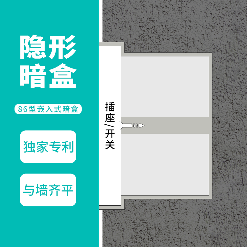 德昱朋开关插座86型与墙齐平暗盒