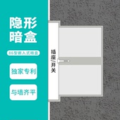 德昱朋86型零嵌入式 智能开关插座面板与墙齐平隐形藏接线底暗盒子