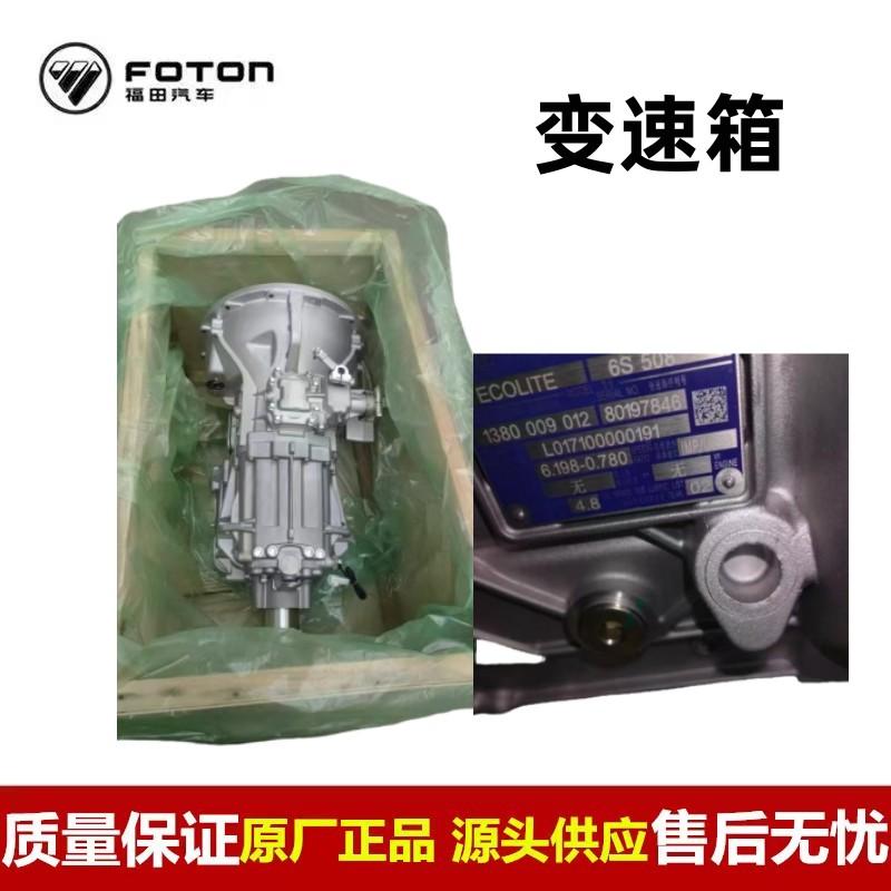 福田原厂配件变速箱总称原装欧马克S3奥铃CTX变速箱总成附件
