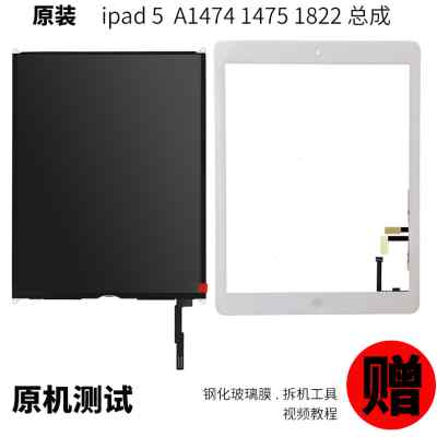 ipad5A1474A1475液晶屏A1822显示屏A1823触摸屏外A1893内屏幕总成
