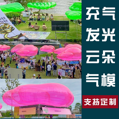 PVC云朵升空气球充气云朵气模