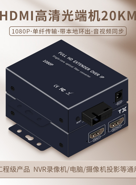 HDMI光端机4K光纤延长高清USB鼠标键盘光纤收发器音视频信号转换头延长器1080P单模单纤20公里投屏传输连接器
