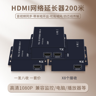 HDMI延长器支持交换机网线RJ45转高清分配器1分2一进4出8路一对多网络音视频收发器100米200米信号放大器