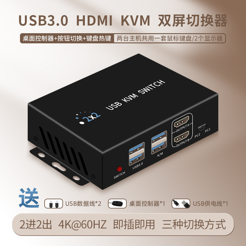 切换器2进2出切换器支持USB3.0