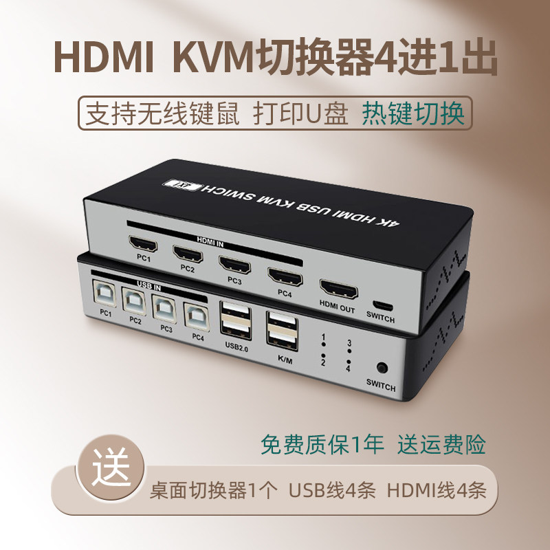 沃尔巴斯HDMI切换器带鼠标键盘四进一出4口多开4切1带四台电脑共享显示屏鼠标键盘打印usb2.0支持U盘4K60HZ