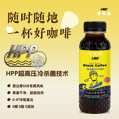 小黄杯HPP冷萃黑咖0糖0脂瓶装