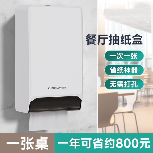 壁挂免打孔省纸擦手纸巾盒