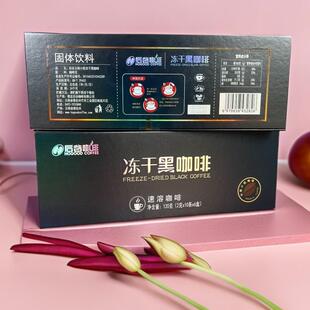 后谷旅游系列咖啡云南小粒咖啡速溶冻干纯黑咖啡粉礼盒送搅拌杯