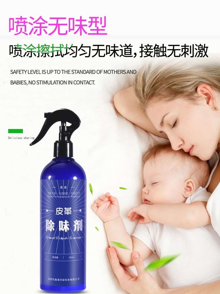 适用于皮革除味剂真皮沙发汽车座椅皮具清除甲醛异味皮床去皮味道