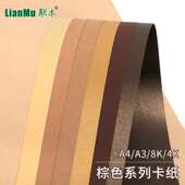 棕色系卡纸全开半开2K彩色卡纸牛皮卡纸硬卡纸珠光哑光深浅牛卡咖