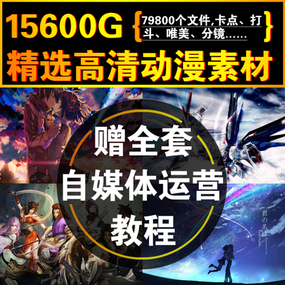 混剪卡点治愈唯美风景爱情打斗搞笑高清无水印动漫合集短视频素材