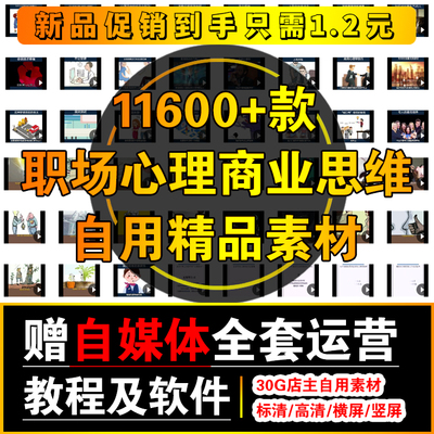 高清无水印心理学职场人际关系商业思维横屏竖屏自媒体短视频素材