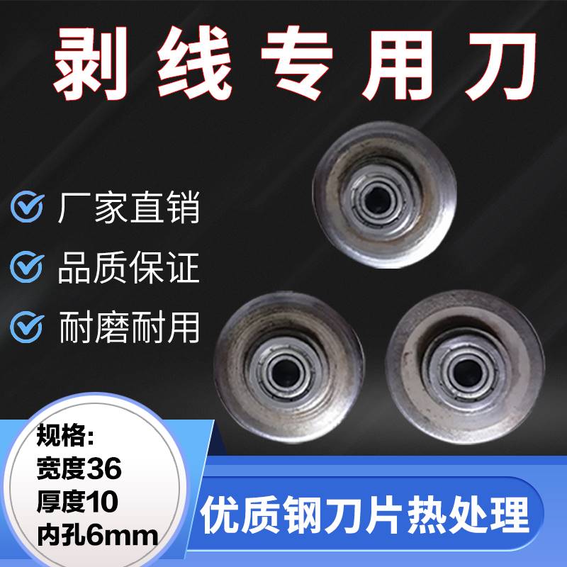 剥线机专用圆形刀剥线刀耐用精加工热处理优质钢刀片专剥废旧电线图片