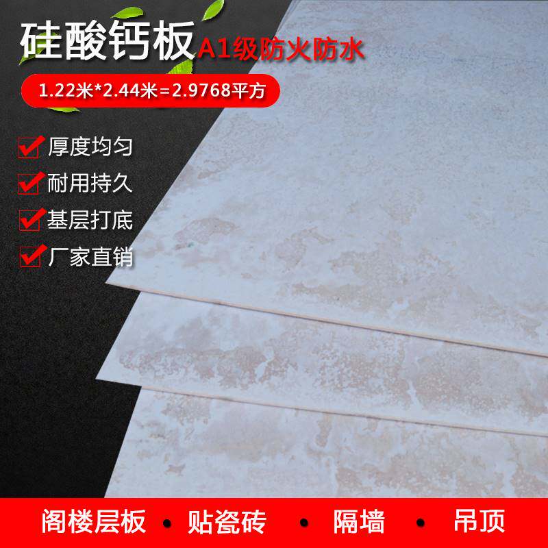 硅酸钙板6mm装饰建筑板室内外隔墙吊顶基层 A1级防火防水无石棉板