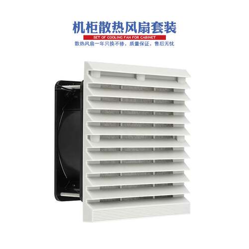 兰普森静音220V散热风扇纯铜电机防尘网罩机柜配电箱电柜380V风机