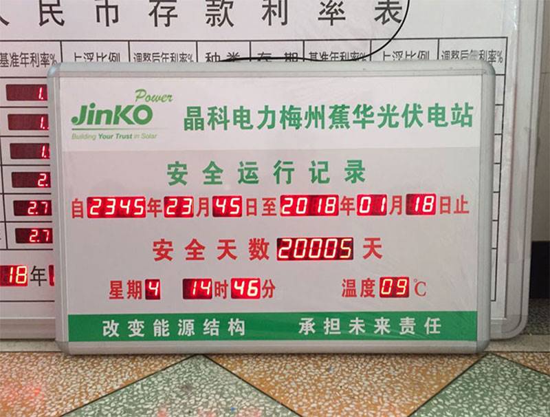 安全生产运行记录天数累计揭示牌提示看板正倒计时LED电子显示屏