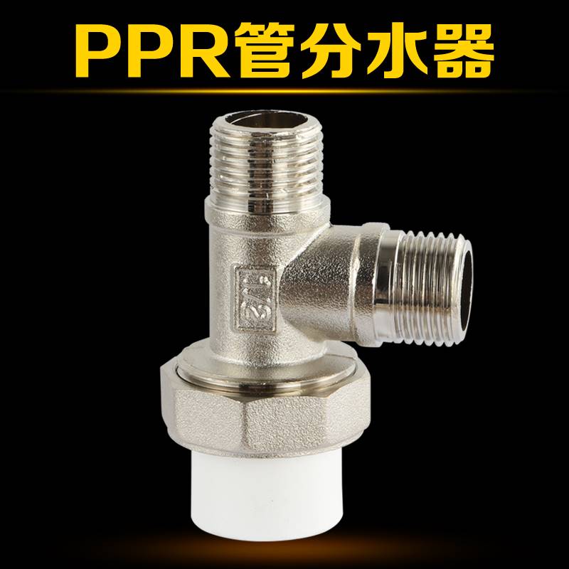 20PPR管分水三通外丝接头4分配件活接转二丝牙分水器一分两路接口