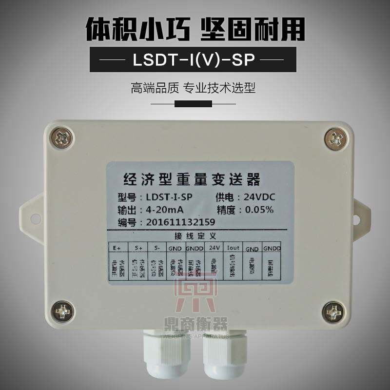 称重传感器放大器4-20ma/测力传感器变送器0-10v/重量变送器/0-5v
