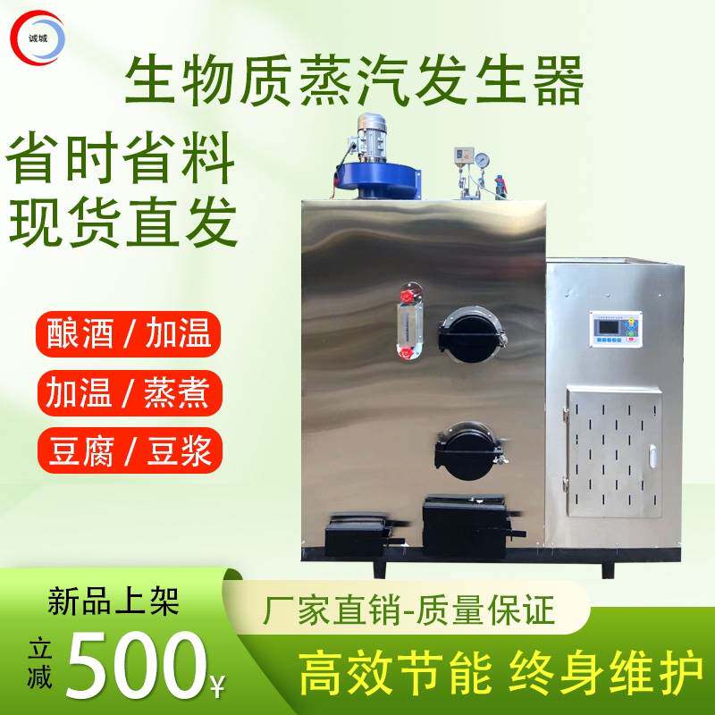 生物质颗粒燃料蒸汽发生器酿酒豆制品豆腐洗涤熨烫烘干锅炉蒸煮