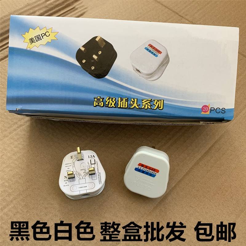 带保险丝香港英式BS组装电源插头 13A方脚英规带开关可拆卸接线头
