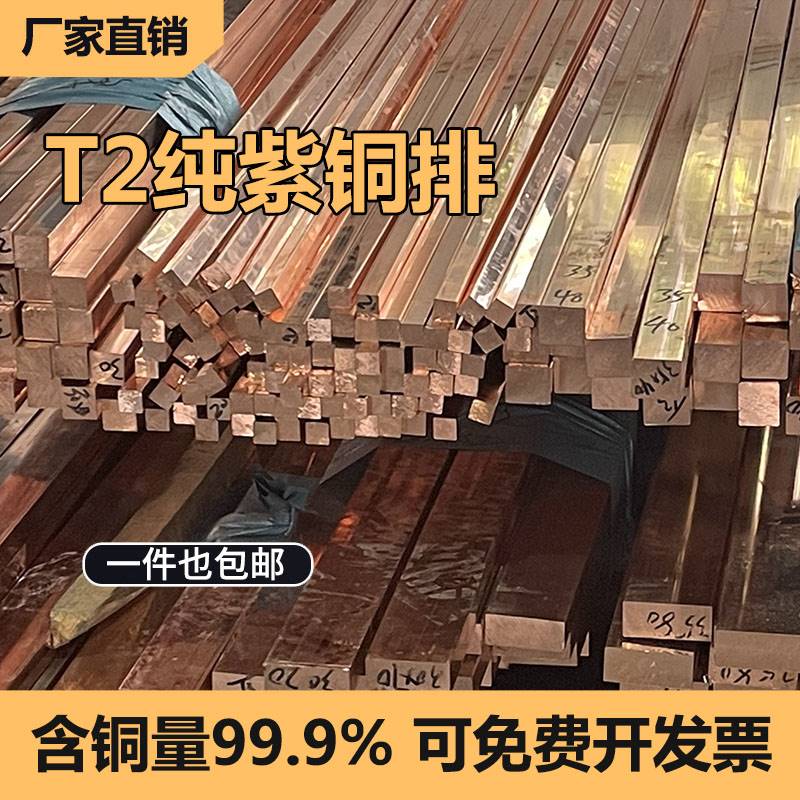 紫铜棒铜棒紫铜排纯红铜板黄铜条板铬锆铜棒铍钴铜实心方块紫铜板