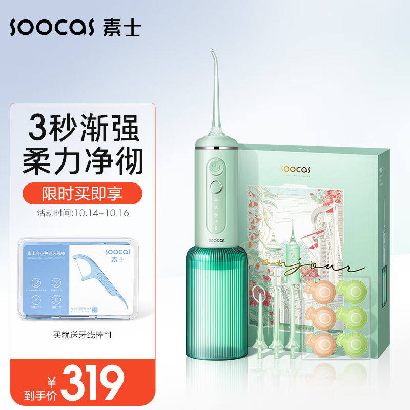 素士soocas便携立式冲牙器高频脉冲水牙线洗牙器立式香氛洁牙器w3