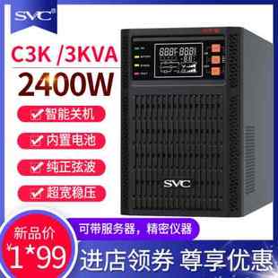 UPS不间断电源在线式 2400w电脑办公备用稳压220v停电应急C3K 3KVA