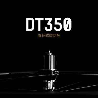 碳刀DT350 240碟刹公路自行车碳纤维轮组700CSapim辐条圈刹50 38