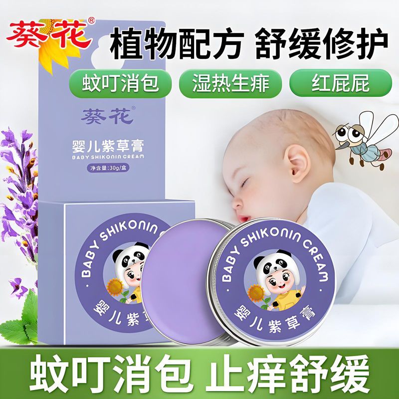 防蚊虫叮咬止痒消肿宝宝紫草膏儿童婴儿幼儿专用舒缓官方旗舰店