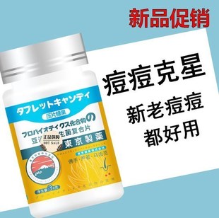 日本東京制药 内调根源 除痘淡化痘印去闭口粉刺 肌肤光滑再现