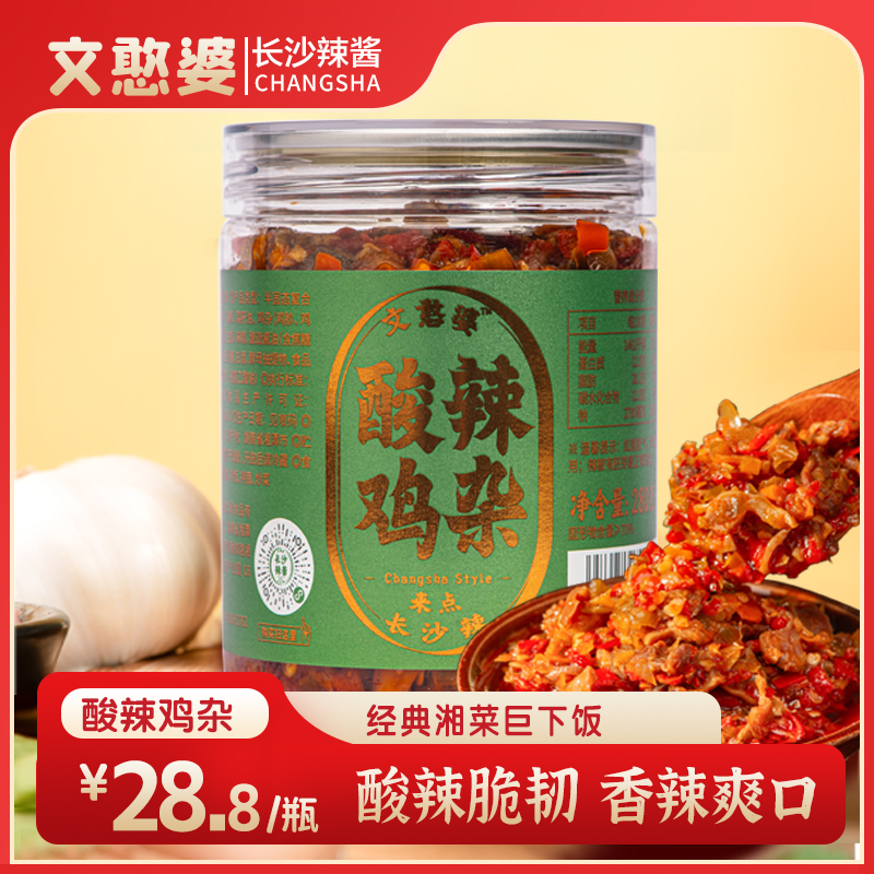 文憨婆酸辣鸡杂280g香辣下饭菜湖南特产辣椒酱豆角拌饭酱即食零食