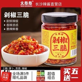 文憨婆长沙辣酱剁椒三脆240g湖南特产烧辣椒酱下饭菜调味料咸菜